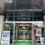 【画像】丹沢湖でSUPを満喫！　信玄館で温泉＆手打ちそばで満腹後の「洒水の滝」を愛でる旅がおすすめ 〜 画像1