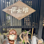 【画像】丹沢湖でSUPを満喫！　信玄館で温泉＆手打ちそばで満腹後の「洒水の滝」を愛でる旅がおすすめ 〜 画像1