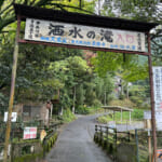 【画像】丹沢湖でSUPを満喫！　信玄館で温泉＆手打ちそばで満腹後の「洒水の滝」を愛でる旅がおすすめ 〜 画像1