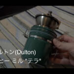 【画像】カッコよさにテンションMAX！　無骨でクールな遊び心も忘れない「キャンプギア開封の儀」に視聴者もワクワクが止まらない 〜 画像1
