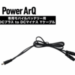 【画像】冬のアウトドア＆バイク走行を快適に「PowerArQ Voltera」シリーズがデビュー 〜 画像1