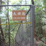 【画像】おいそれとはたどり着けない？　開発から取り残された里山にある隠れ名所「白川の夫婦岩」を探索 〜 画像1