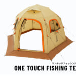 【画像】冬のレジャーをもっと身近に！ 初心者のためのワカサギ釣り入門セット「ハジメテ・ワカサギ・竿セット」を新発売 〜 画像1