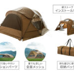 【画像】「ガシーンドーム」新発売！　DODが提案する初の薪ストーブ対応「全天候型ドームシェルター」 〜 画像1