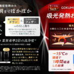 【画像】GOKUMINがアウトドアの常識を覆す！  寝心地特化型「プレミアムダウンシュラフ」で自宅の快眠を外へ連れ出す 〜 画像1