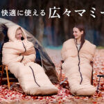 【画像】GOKUMINがアウトドアの常識を覆す！  寝心地特化型「プレミアムダウンシュラフ」で自宅の快眠を外へ連れ出す 〜 画像1