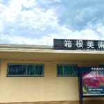 【画像】箱根強羅の紅葉が真っ盛り！　見頃を迎えた箱根美術館「天空の庭園」で真っ赤なモミジを愛でる 〜 画像1