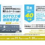 【画像】「寒さに強いCB缶」で当たる！　「SOTO」が特別な冬キャンペーンを実施中 〜 画像1