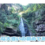 【画像】滝の裏側はまるで異世界だった！　島根の絶景「龍頭ヶ滝」でひんやり癒やし旅がマイナスイオン全開 〜 画像1