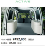 【画像】デザインと機能性を妥協しない新スタンダード！ 　特別仕様車「エブリイ Jリミテッド」対応のネクストキャンパーが登場 〜 画像1