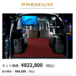 【画像】デザインと機能性を妥協しない新スタンダード！ 　特別仕様車「エブリイ Jリミテッド」対応のネクストキャンパーが登場 〜 画像1