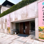 【画像】箱根駅伝で有名な小涌園にほど近い「岡田美術館」の庭園で絶品の紅葉と季節の魚天ぷらうどんに舌鼓 〜 画像1