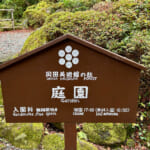 【画像】箱根駅伝で有名な小涌園にほど近い「岡田美術館」の庭園で絶品の紅葉と季節の魚天ぷらうどんに舌鼓 〜 画像1