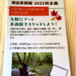 【画像】箱根駅伝で有名な小涌園にほど近い「岡田美術館」の庭園で絶品の紅葉と季節の魚天ぷらうどんに舌鼓 〜 画像1