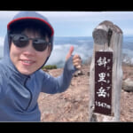 【画像】野生のヒグマ対策は万全に！　想像以上に過酷過ぎた「斜里岳」三井コース登山がハンパなかった 〜 画像1