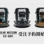【画像】わずか5分で完売！　GEAR MISSIONの最小ストーブ「K3-GM1」を追加生産＆待望のBLACKモデルを緊急ローンチ 〜 画像1