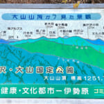 【画像】ヤビツ峠から大山へ！　快晴アオゾラの行楽日和に丹沢の紅葉と山並みを味わう 〜 画像1