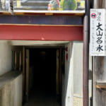 【画像】ヤビツ峠から大山へ！　快晴アオゾラの行楽日和に丹沢の紅葉と山並みを味わう 〜 画像1