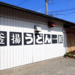 【画像】海峡を2つ越え標高290mで絶景の「眉山」へ！　知る人ぞ知る徳島うどんも味わう日帰りグルメ山旅 〜 画像1