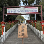 【画像】冬は温暖で風光明媚な須磨の山へ！　源平合戦「義経の逆落とし」の急崖を登り日本最古の厄神を目指す 〜 画像1