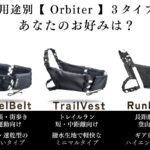 【画像】走っても「全く揺れない」！　チェコ発・次世代ランニングギア『XEN Orbiter』日本初上陸 〜 画像1