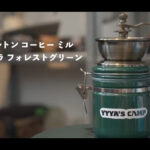 【画像】通年使える無骨ギア7選！　キャンプ空間がワクワクする厳選アイテムに視聴者から参考になったのコメントが多数 〜 画像1