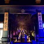 【画像】箱根駅伝で知られる神奈川県藤沢市の遊行寺で開山700年を祝うライトアップが艶麗でした 〜 画像1