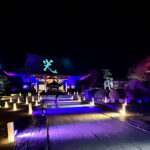 【画像】箱根駅伝で知られる神奈川県藤沢市の遊行寺で開山700年を祝うライトアップが艶麗でした 〜 画像1