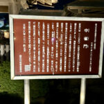 【画像】箱根駅伝で知られる神奈川県藤沢市の遊行寺で開山700年を祝うライトアップが艶麗でした 〜 画像1