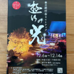 【画像】箱根駅伝で知られる神奈川県藤沢市の遊行寺で開山700年を祝うライトアップが艶麗でした 〜 画像1