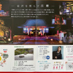 【画像】箱根駅伝で知られる神奈川県藤沢市の遊行寺で開山700年を祝うライトアップが艶麗でした 〜 画像1