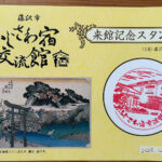 【画像】箱根駅伝で知られる神奈川県藤沢市の遊行寺で開山700年を祝うライトアップが艶麗でした 〜 画像1