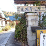 【画像】白銀の世界を満喫するスノーシーズンがいよいよ開幕！　今季初の「スノーハイク」と新蕎麦を求めて志賀高原へ 〜 画像1