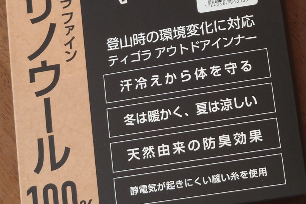 メリノウールパッケージ