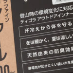 【画像】寒さを防ぐにはインナーが大事だった！　 体の熱を逃がさないコツとは 〜 画像1