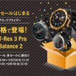 【画像】Amazfitが「VGP 2026」で10製品受賞を達成！　タフネスモデル「T-Rex 3 Pro」に待望のコンパクト44mm新色「タクティカルブラック」登場 〜 画像1