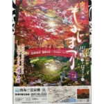【画像】日本一遅い紅葉が自慢の熱海梅園！　今大人気観光地熱海で紅葉狩りをたっぷり楽しんで来ました 〜 画像1