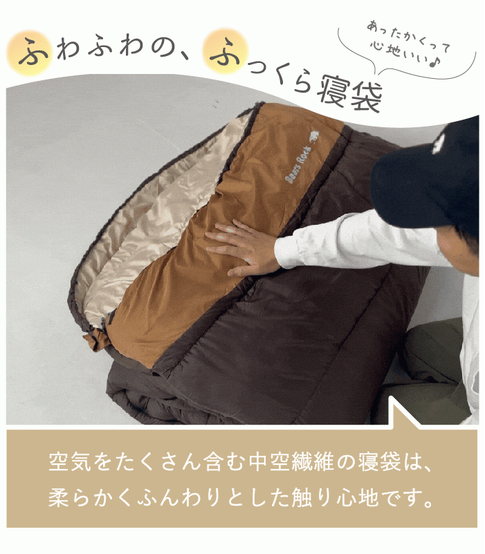 冬の夜を「極上ホテル」に変える！ Bears Rockの「布団のような寝袋 