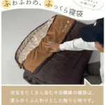 【画像】冬の夜を「極上ホテル」に変える！　Bears Rockの「布団のような寝袋」に新色ワイルドカーキが登場 〜 画像1