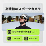 【画像】“撮る、聴く、話す”をひとつで熟す！　AIスポーツカメラグラス『BleeqUp Ranger』MWC 2025受賞をひっさげて革新性と共に日本上陸 〜 画像1