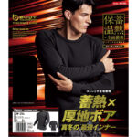 【画像】「史上最強」の保温インナーが登場！　厚地ボア×蓄熱繊維で極寒の冬も “動ける暖かさ” を実現 〜 画像1