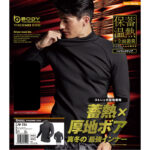 【画像】「史上最強」の保温インナーが登場！　厚地ボア×蓄熱繊維で極寒の冬も “動ける暖かさ” を実現 〜 画像1