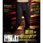 【画像】「史上最強」の保温インナーが登場！　厚地ボア×蓄熱繊維で極寒の冬も “動ける暖かさ” を実現 〜 画像1
