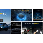 【画像】移動時間が電力時間に！　BougeRVから走行充電を革新する次世代モデル「DC600走行充電器」がデビュー 〜 画像1