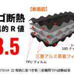 【画像】さらば底冷え！　極寒の夜でも快眠を保証するR値8.5の高性能ツーリングキャンプエアマット「TRI-FLEC8」新登場 〜 画像1