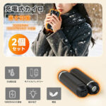 【画像】手温め＋モバイル充電の「二刀流」が新基準！　360°全面発熱「エネルギーハンドウォーマー」がこの冬のマストアイテムになる 〜 画像1