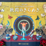 【画像】箱根でピカピカの「メリークリスマス！」　金時山登山の後は箱根ガラスの森美術館 〜 画像1