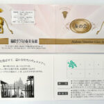 【画像】箱根でピカピカの「メリークリスマス！」　金時山登山の後は箱根ガラスの森美術館 〜 画像1