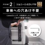 【画像】ジムニーオーナー必見！　新型ノマドにも対応するスタイリッシュな機能美を実現した「リアラダー スリムタイプ」がデビュー 〜 画像1