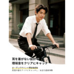 【画像】自転車新ルールに対応！　“耳を塞がない”次世代骨伝導イヤホンついに発売 〜 画像1